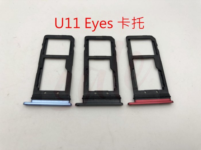 全新現貨 HTC U11 Eyes 卡託 卡槽 卡架 SIM卡座 卡座