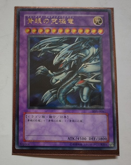 青眼の究極竜 SDX-001 Amazon.co.jp: SDX-001-RR 【遊戯王カード】 《 青眼の究極竜