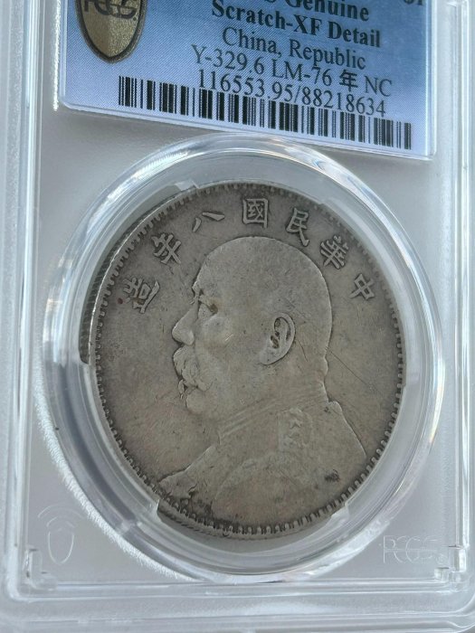 嚴選Years Eight 袁像大頭壹圓銀幣PCGS XF95 全字口深打銀貨收藏幣章品