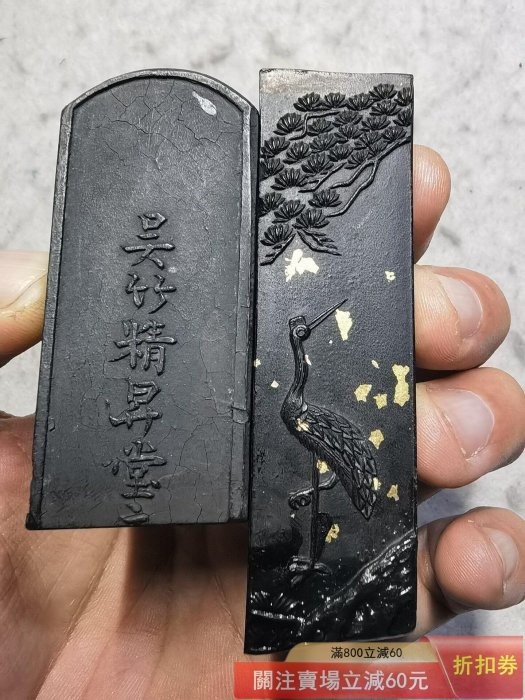 吳竹南都青松煙墨日本制墨松鶴齊壽墨兩個38g 無包裝有使用痕跡【天下