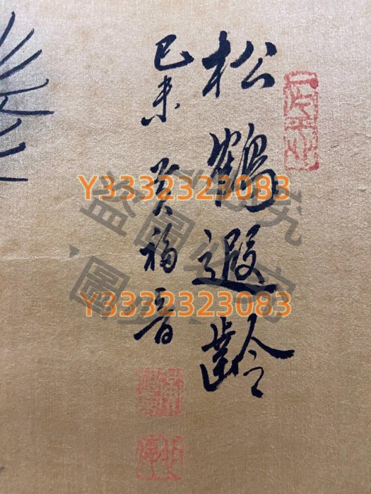 黃福音畫家《松鶴遐齡圖》大理石軸頭編號824051103 絹本綾裱字畫書畫