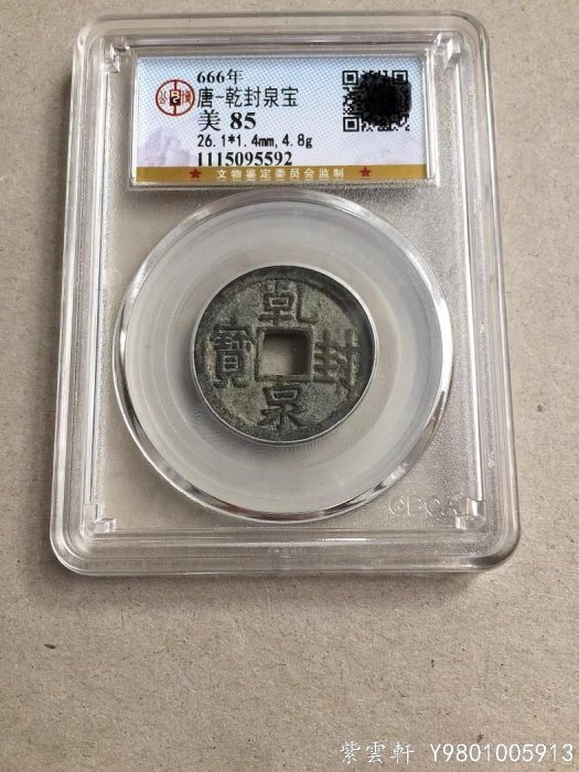 乾封泉寶的價格推薦- 2025年12月| 比價比個夠BigGo