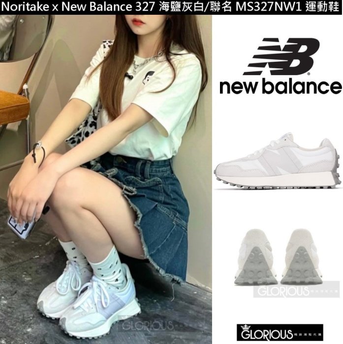 免運New Balance x Noritake 日本聯名海鹽灰白MS327NW1 運動鞋【GL代購