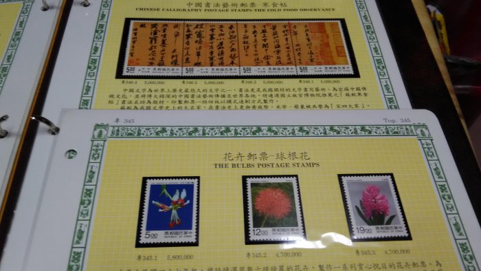 中華民国郵票　冊子　色々84枚 方爸爸的黃金屋】《中華民國84年郵票年度冊(活頁本)郵票面值749.5元