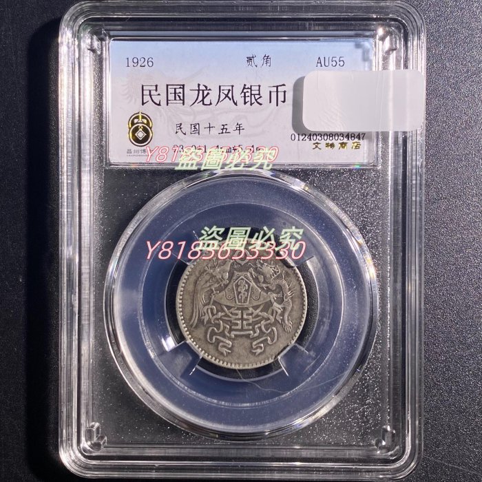 Y223 中国銀貨 中華民國十五年 貳角 五枚當一圓 直径約