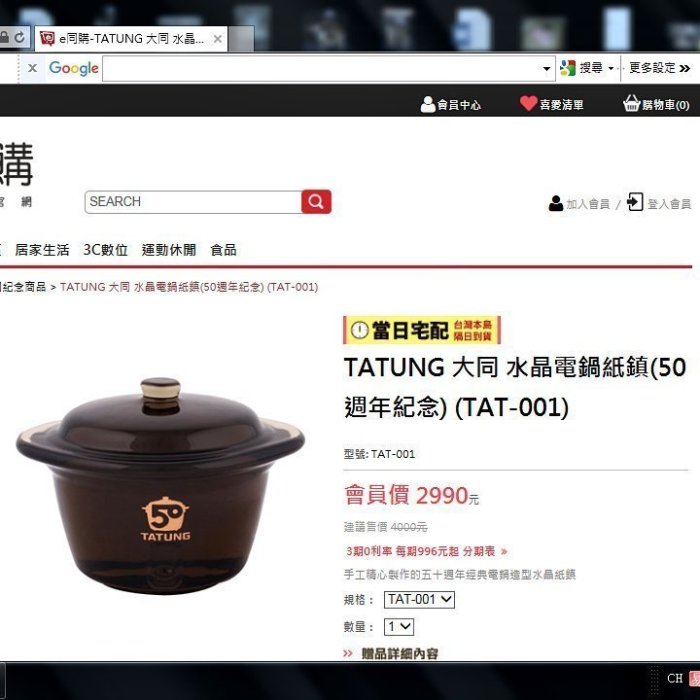 NATE》企業寶寶之【大同電鍋50週年紀念】限量-電鍋造型水晶紙鎮全新