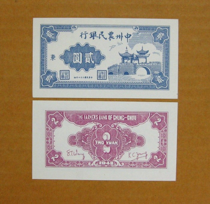 (^o^)/~民國紙鈔---民國37年---貳圓---中州農民銀行---少見