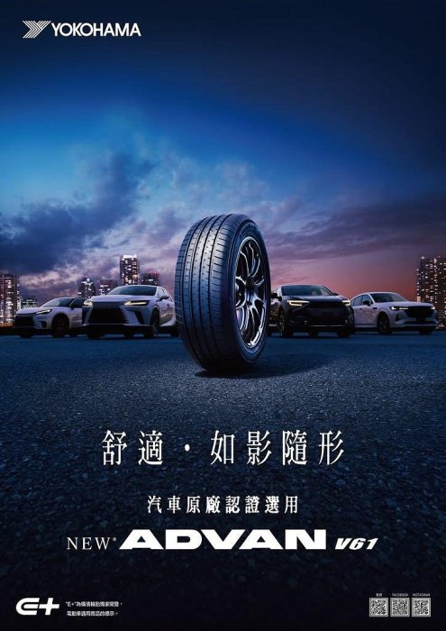 三重 近國道 ~佳林輪胎~ 橫濱輪胎 YOKOHAMA V61 215/60/17 中國製 另售 AE61 V553 P5