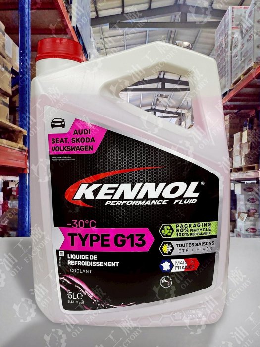 『油工廠』KENNOL COOLANT TYPE G13 -30°C 水箱精 福斯 奧迪 SKODA 即用 5L 40%