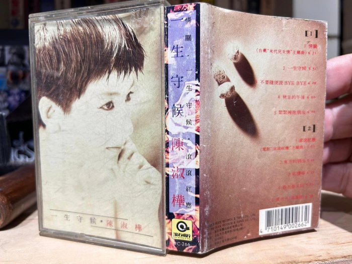 陳淑樺　一生守候　CD 帯・ライナー和訳付 陳淑樺- 一生守候[HQ] - YouTube