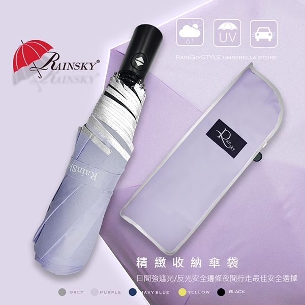 【RainSky】日夜晴雨兼用 黑膠自動傘 / 雨傘防風傘抗UV傘陽傘自動傘防曬隔光傘 (多色可選)
