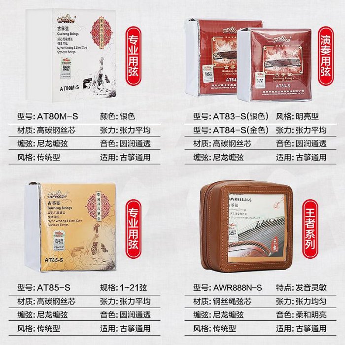 正品Alice愛麗絲古箏琴弦1-21弦全套弦線鉉線通用專業配件古箏弦~匯得利