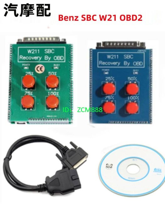 FOR BENZ SBC W211 OBD2 奔馳修復工具W211/R230 ABS/SBC TOOL