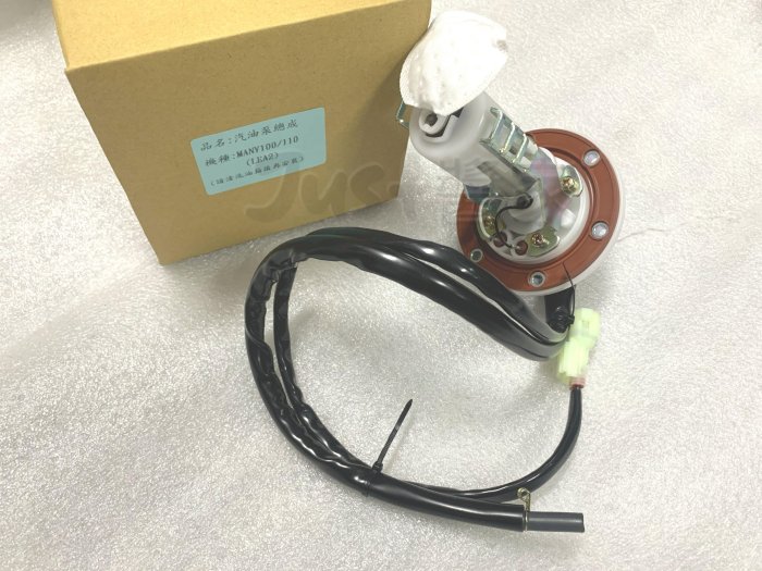 ￼【JUST醬家】MANY 100 110 魅力 LEA2 汽油泵總成 汽油幫浦 燃油泵總成