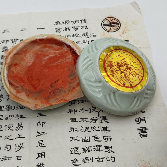 嚴選石泉式熊上品印泥60克限量裝帶原盒與說明書中古珍藏具體狀態詳圖