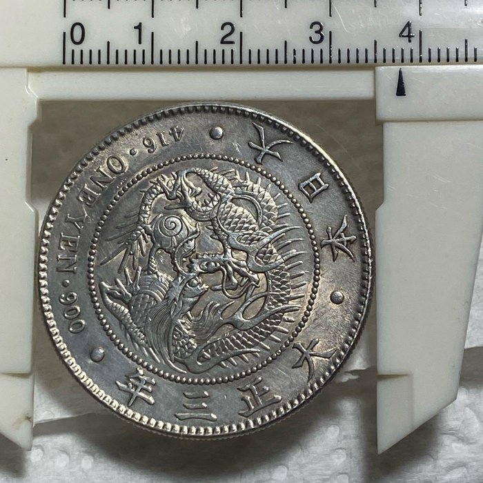 532）躍動する龍  新１円銀貨（大正３年・１９１４年） 保真】公博高分鑑定龍銀1914年T3日本大正3年壹元龍洋大日本大正