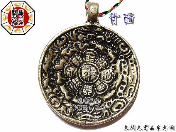 ◎開運贏家◎B004【風水有關係！銅九宮八卦牌-吊飾/1個】鎮宅/化煞