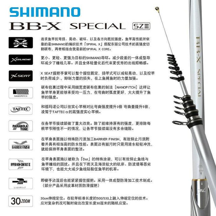 SHIMANO白棍磯釣竿20款BB-X SPECIAL SZ3海釣竿伸縮定位釣魚竿