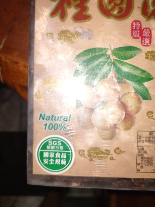 台灣製元春堂 龍眼肉 龍眼乾 2箱 元春堂龍眼乾龍眼肉桂圓肉600克/盒| Yahoo拍賣