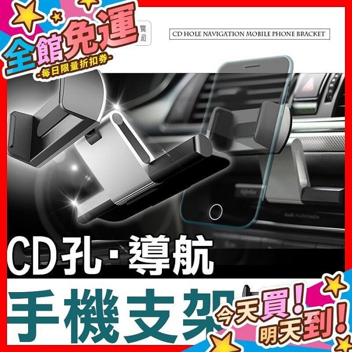 鋁合金質感 cd手機架 插槽式 車用手機架 汽車手機架 cd孔 手機架 車用 手機夾 支架【飛馳汽配】