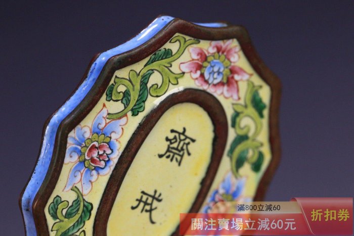 舊藏銅胎畫琺瑯纏枝花卉齋戒牌，尺寸6.4*4.9*0.7厘米，重85.8克【佟
