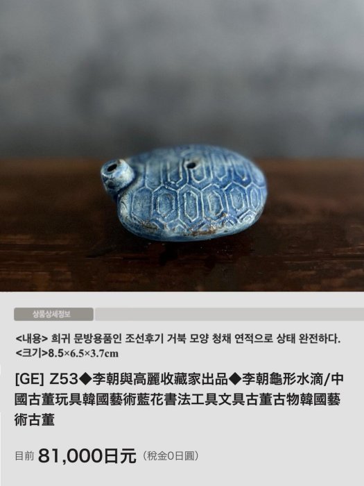 嚴選朝鮮李朝時代琉璃釉龜形水滴，精美佛具推薦收藏。 濃淡釉彩、陽刻