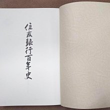 二手日文書籍)平成十年出版「住友銀行百年史」 (E043) | Yahoo拍賣