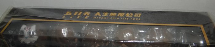 五月天-五月天LIFE 黑暗騎士第五分隊公仔全新末折封絕版品