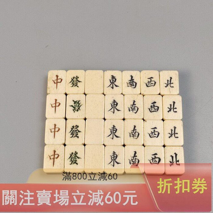 日本回流竹背麻將竹骨老麻將麻雀牌骨面竹背骨質鑲嵌整套不缺牌品相見圖