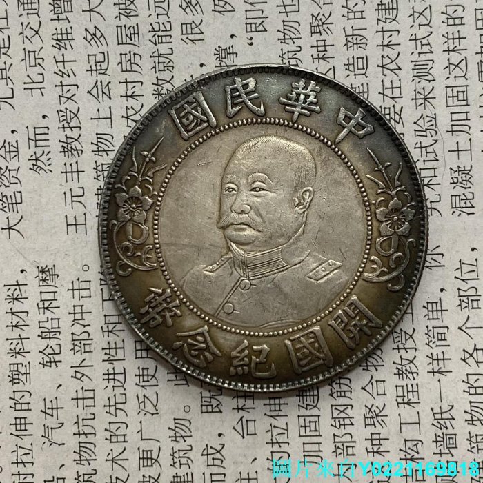 勝　中華民国開国記念幣壹圓銀貨 民國二十三年孫中山壹圓(23年帆船)::老酒收購大師老酒會館，收購