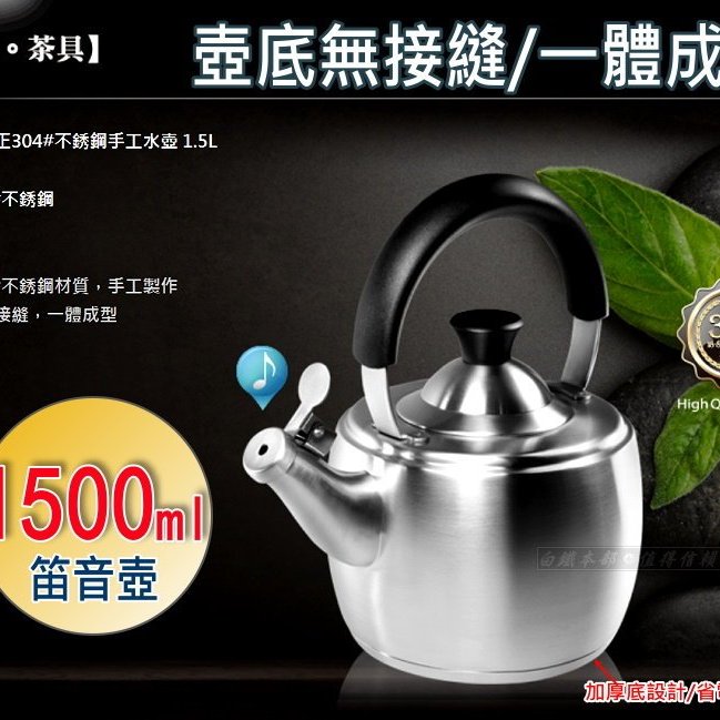 白鐵本部㊣SADOMAIN『仙德曼304不銹鋼茶壺笛音壺1.5L』一體成型節能壺