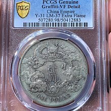 大清龍 宣統三年銀貨 PCGS VF Detail トーン❗️ 大清銀幣宣統三年-優惠推薦2025年11月| Yahoo拍賣