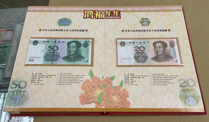 崧騰郵幣】2005年第五套人民幣珍藏冊同號鈔無4 7 | Yahoo拍賣