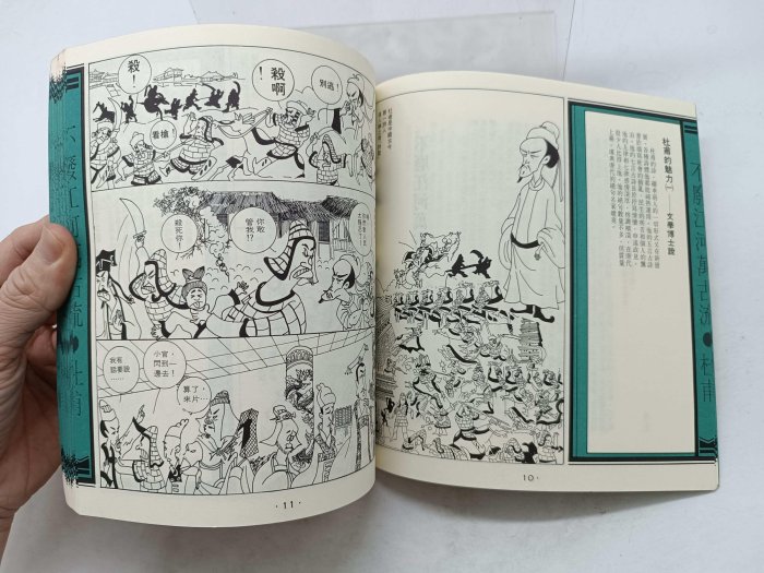 月界二手書店2S2】不廢江河萬古流：杜甫－漫畫唐詩全集5．六版．自有書