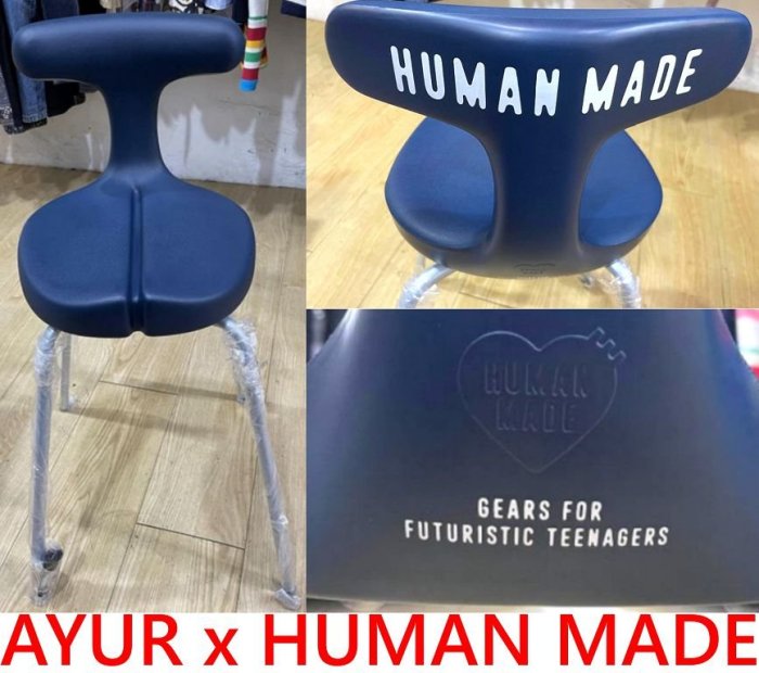 新品未使用 AYUR CHAIR HUMAN MADE AYUR STOOL ayur chair x HUMAN MADE Collaboration | HUMAN MADE Inc.