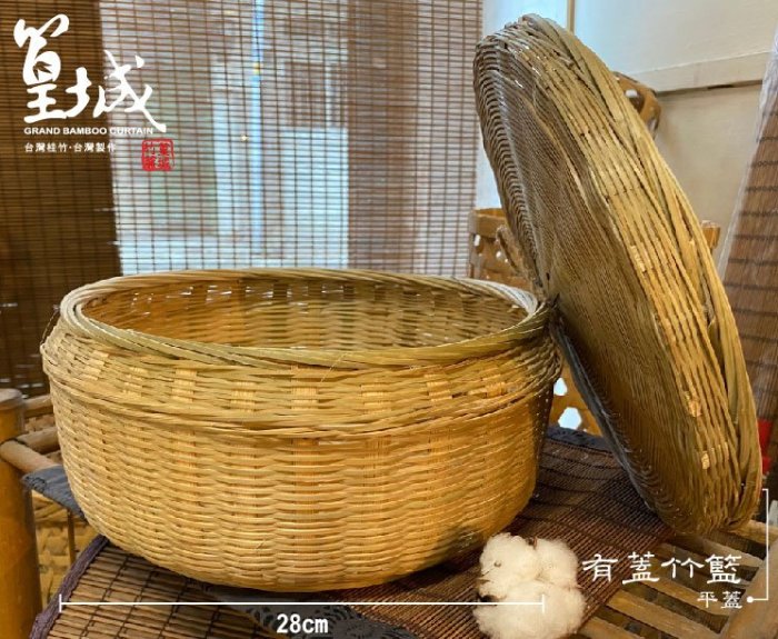 篁城竹藝】〔有蓋子竹編圓籃-尖蓋/平蓋〕台灣手工竹編‧水果籃/糖果盒