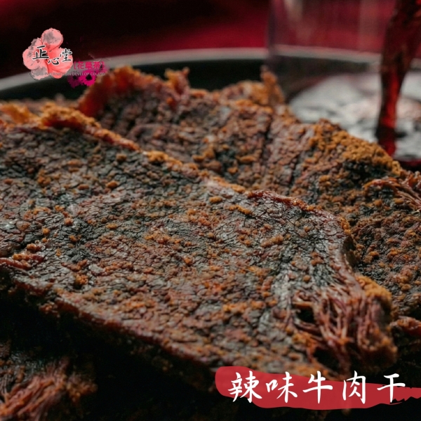 牛肉乾 600g 原味/辣味/高粱酒口味 三種口味 牛肉乾 熱銷好品 純牛肉【正心堂】