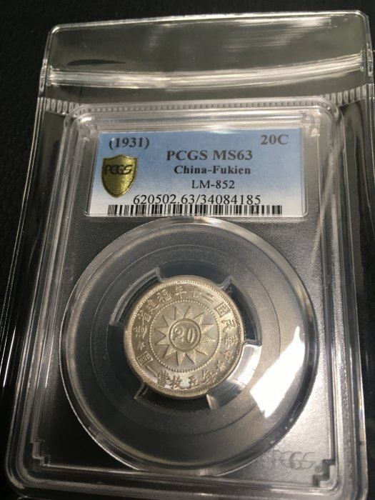 1923年 中国 福建省 20分 硬貨 PCGS認証 1923年 中国 福建省 20分 硬貨 PCGS認証 1923年 中国 福建省 20