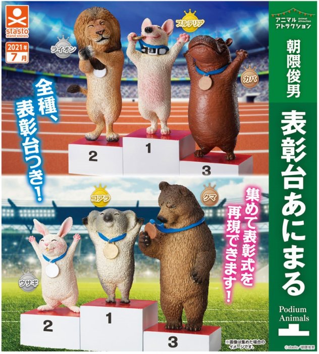 QQ公仔物語】【NA430】【現貨滿千免運】 stasto 朝隈俊男動物