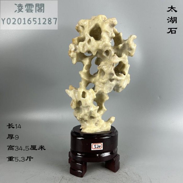 太湖石】【一物一拍】主圖款太湖石515號精品黃太湖石原石擺件