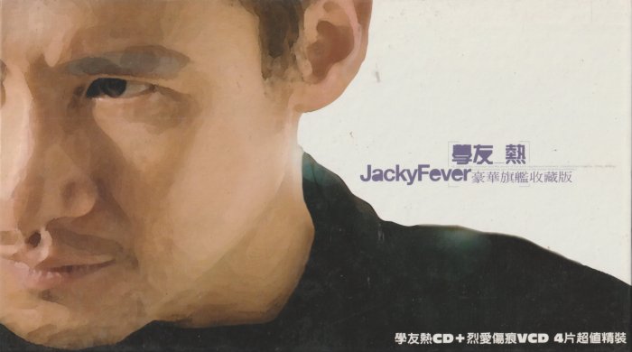 張學友 ジャッキー・チュン Jacky Cheung 學友熱 豪華旗艦收藏版 張學友 ジャッキー・チュン Jacky Cheung 學友熱 豪華旗艦收藏版