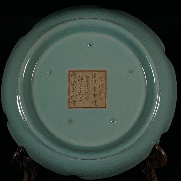 宋汝窯銘文刻五虎上將葵口卷足洗，高4.5直徑18.5cm，7501263 瓷器官窯