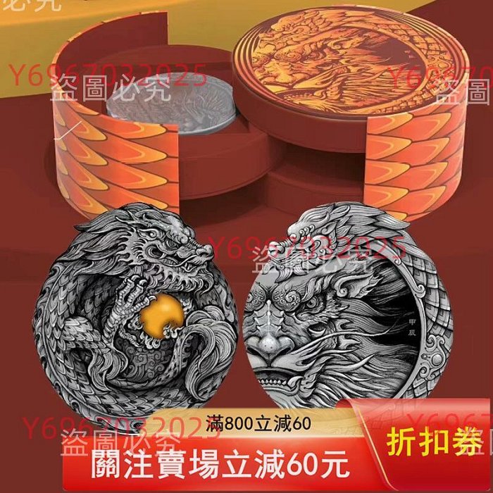辰龍年生肖紀念銀章的價格推薦- 2026年6月| 比價比個夠BigGo 中国生肖龍 镀金银章