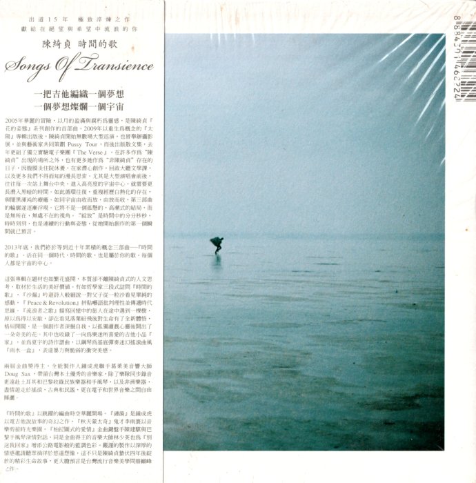 陳綺貞 CD 時間的歌 (限量精裝珍藏版) 　ミニブック付 Amazon.co.jp: 時間的歌 (限量精裝珍藏版) (台湾盤): ミュージック