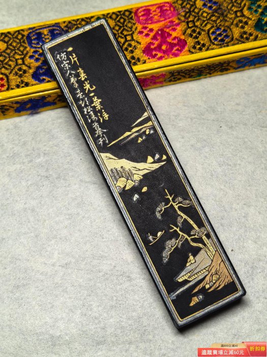上世紀60年代曹素功堯氏五石漆煙古墨《大好山水》 凈重35克兩古玩收藏