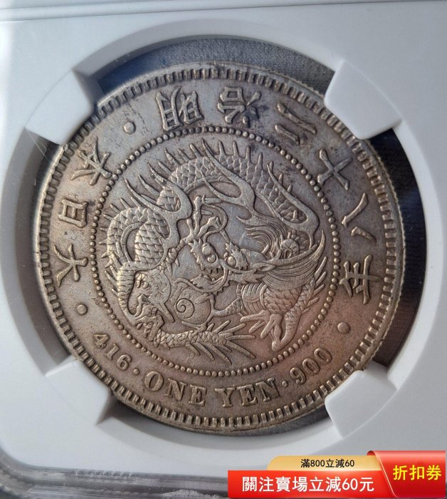 NGC XF45 1895年左丸銀明治28年日本龍洋一銀幣，原味兒美品，銀丸出