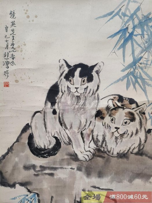 徐悲鴻】竹石雙貓圖貓國畫作品這幅畫是徐悲鴻先生的之作采用寫意手法