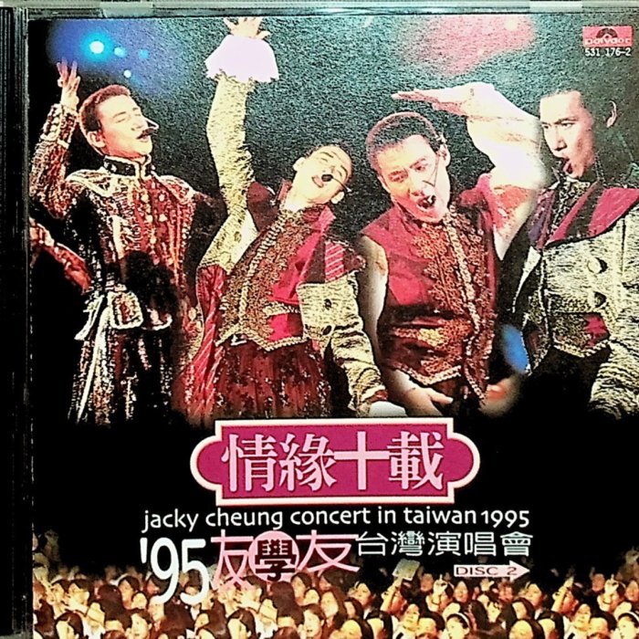 ジャッキー・チュン 張学友 情緣十載 - '95友學友台灣演唱會 張學友Jacky Cheung / 情緣十載95友學友台灣演唱會2CD | Yahoo拍賣