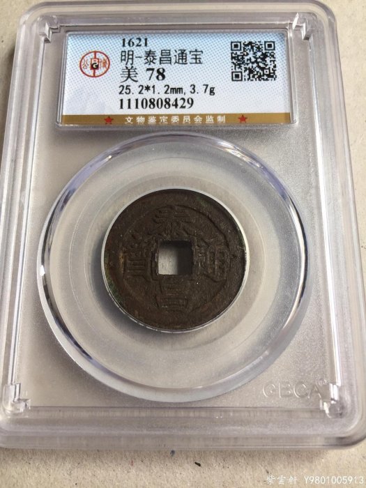 明朝 泰昌通宝 希少 明朝 泰昌通宝 希少 明朝 泰昌通宝 希少 2025年最新】宣徳通宝