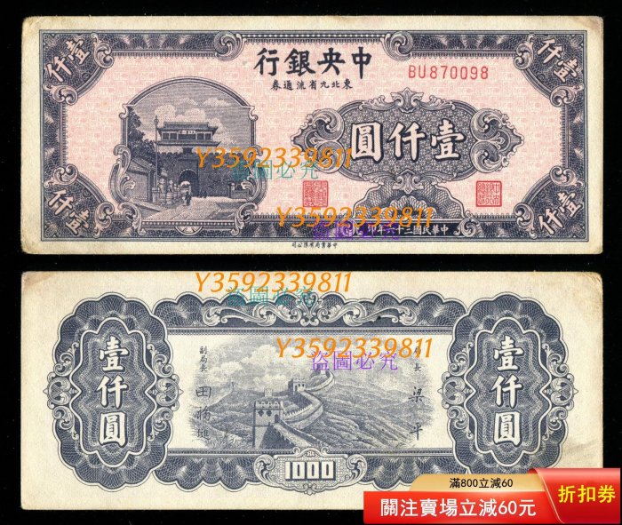 中華民国 旧紙幣 台湾銀行 中国 1枚 孫文 2026年6月| 本物 希少｜Yahoo